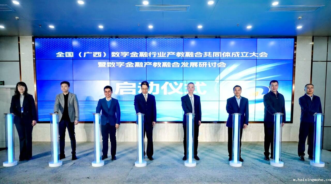 聚焦产教融合创新发展，共创数字金融产业未来——全...